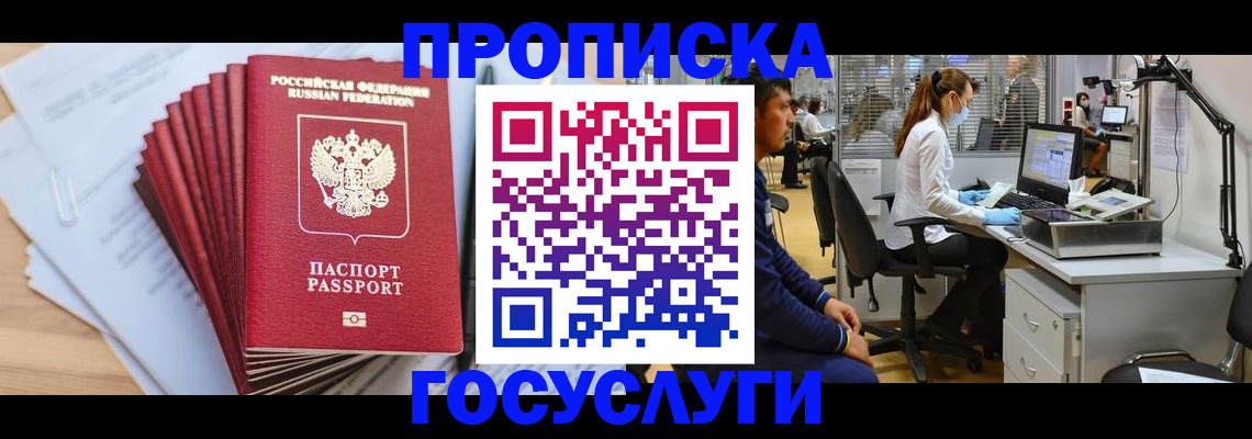 миграционный учет в Алагире
