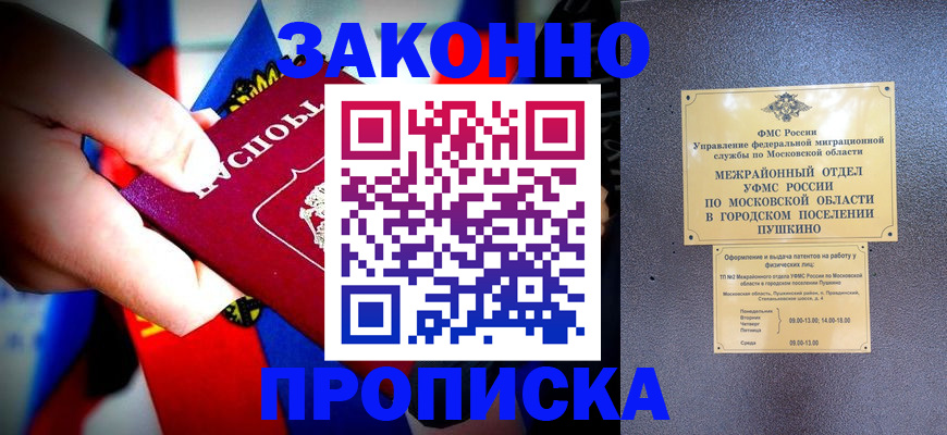 прописка для кредита в Алагире