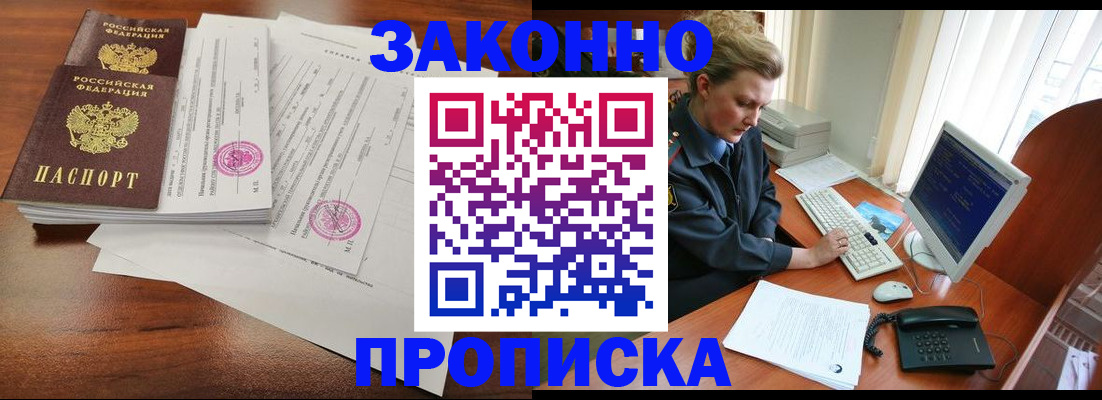 прописка штамп в Алагире